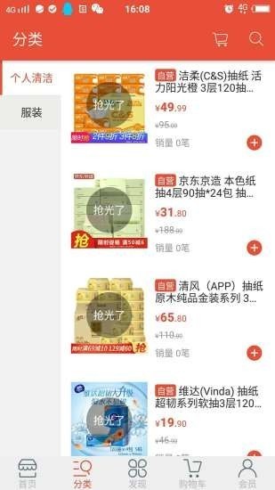惠選商城截圖