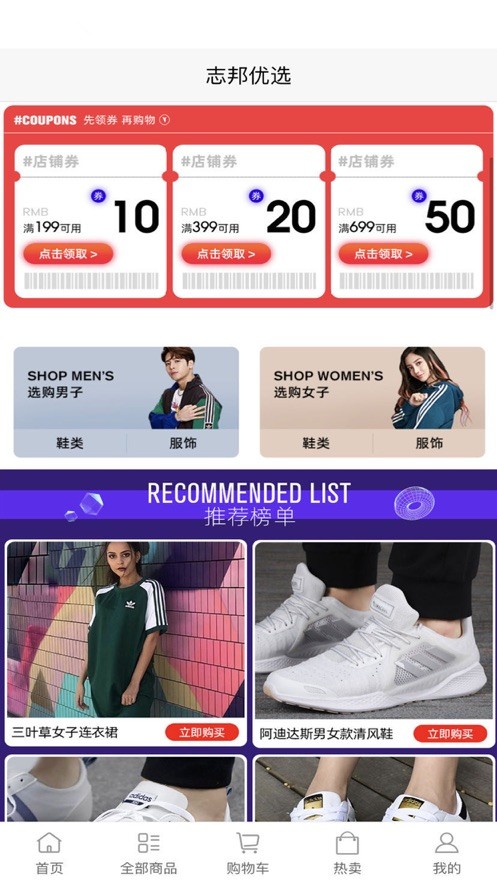 志邦優(yōu)選商城截圖