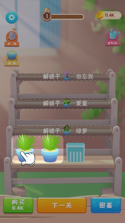 引水澆花iOS版截圖