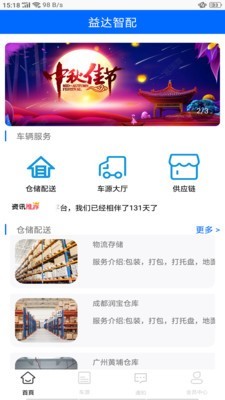 益達智配截圖