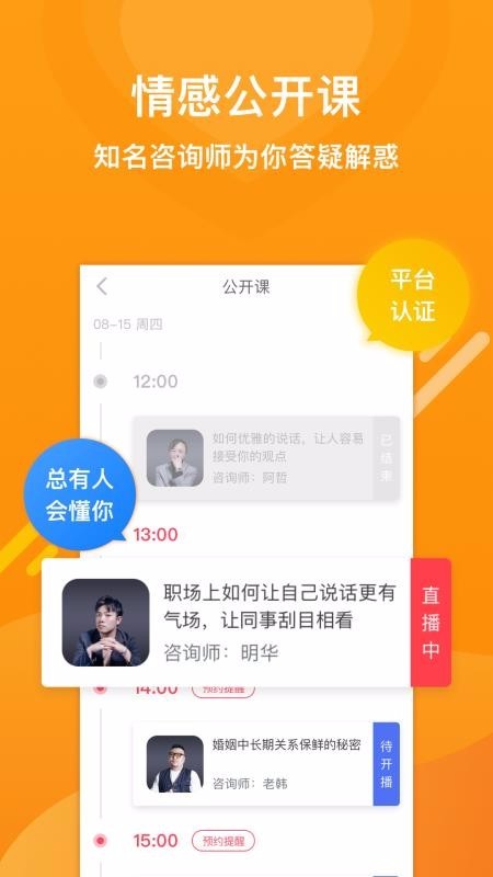 姻果情感截圖
