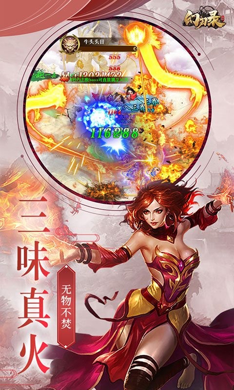幻刃錄紅包版截圖