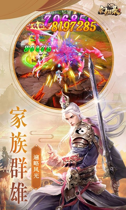 幻刃錄紅包版截圖