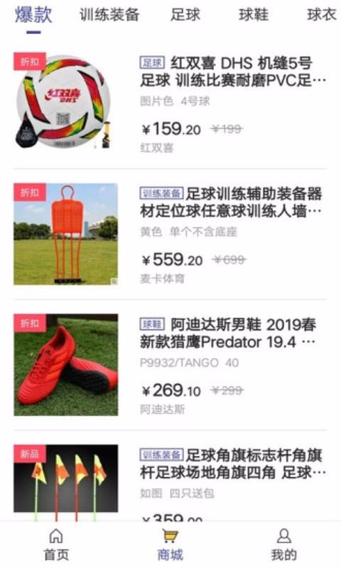 小8足球截圖