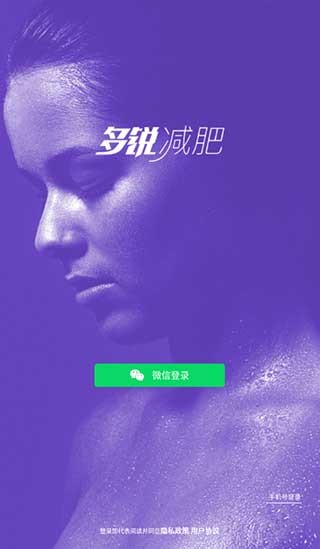 多銳減肥截圖