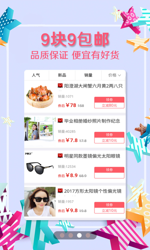 每日推惠截圖