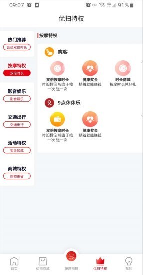 優(yōu)掃客截圖
