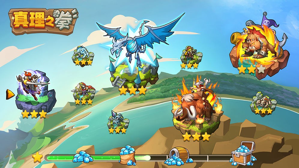 真理之拳ios版截图