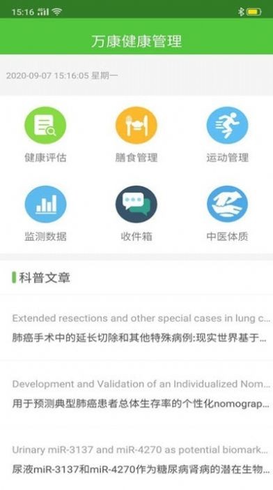 萬康健管截圖