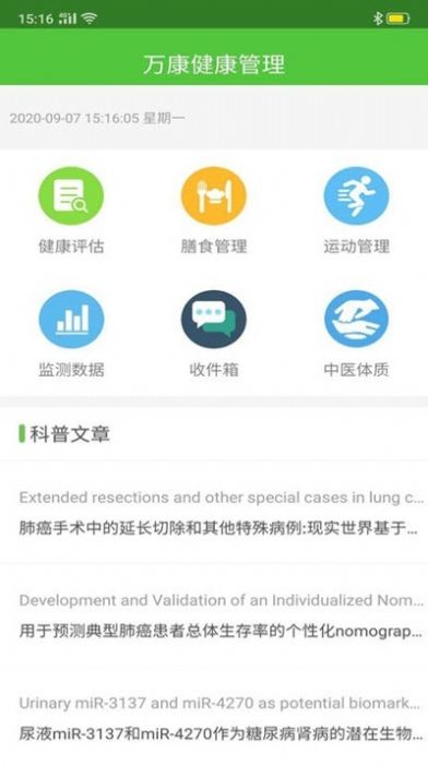萬康健管