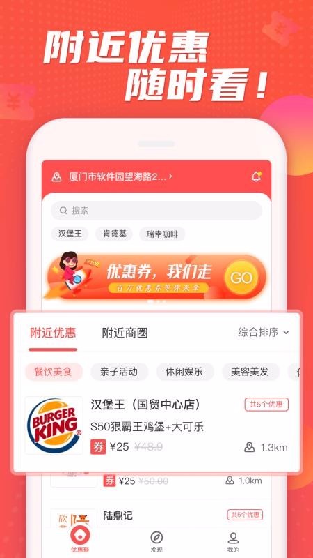 優(yōu)惠聚截圖