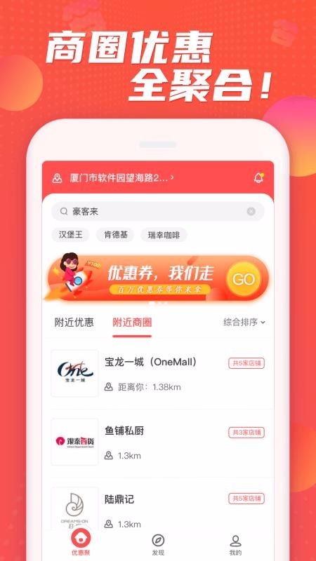優(yōu)惠聚截圖