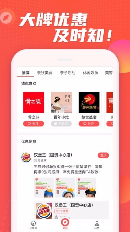 優(yōu)惠聚截圖