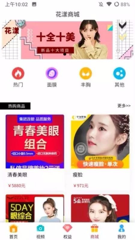 花漾醫(yī)美截圖
