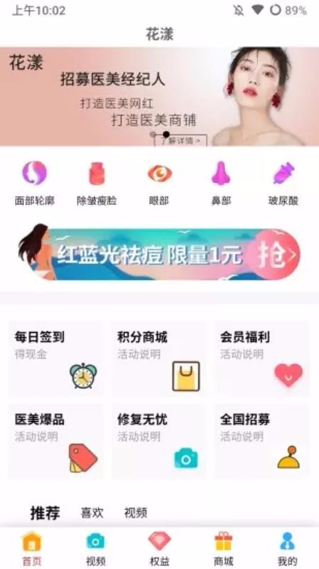 花漾醫(yī)美