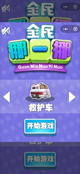 全民挪一挪紅包版截圖
