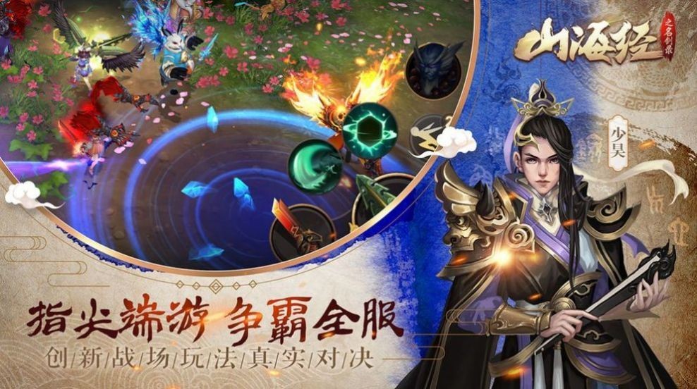 富貴山海經(jīng)紅包版截圖