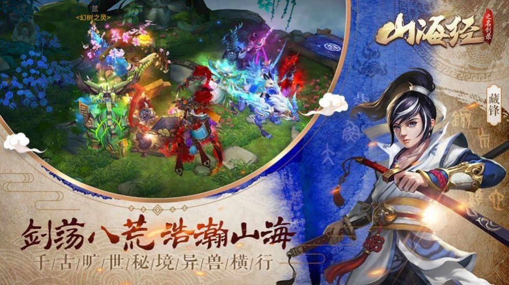 富貴山海經(jīng)紅包版截圖