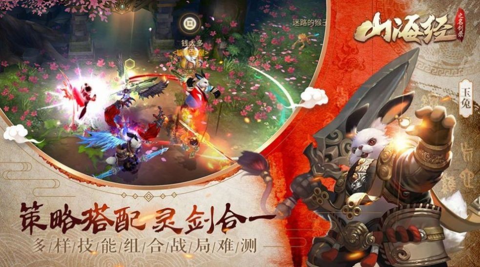 富貴山海經(jīng)紅包版截圖