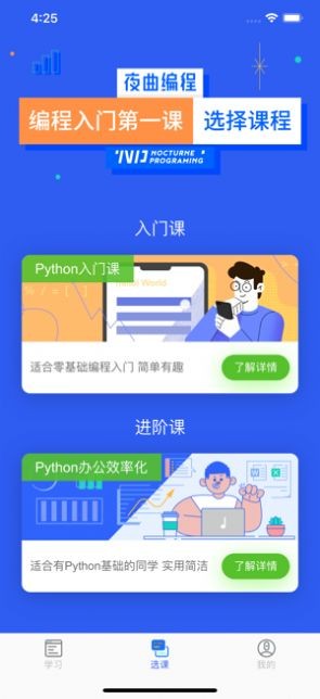 夜曲編程截圖