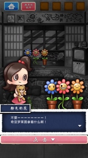 不可思議人偶中文版截圖
