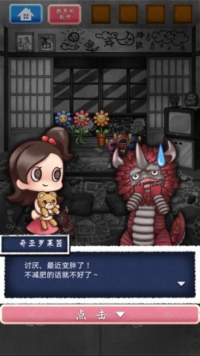 不可思議人偶中文版截圖
