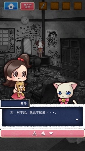 不可思議人偶中文版截圖