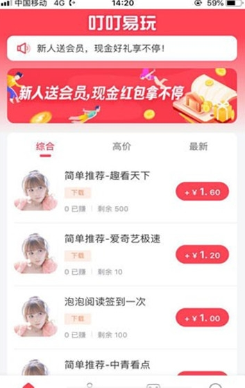 叮叮易玩截圖