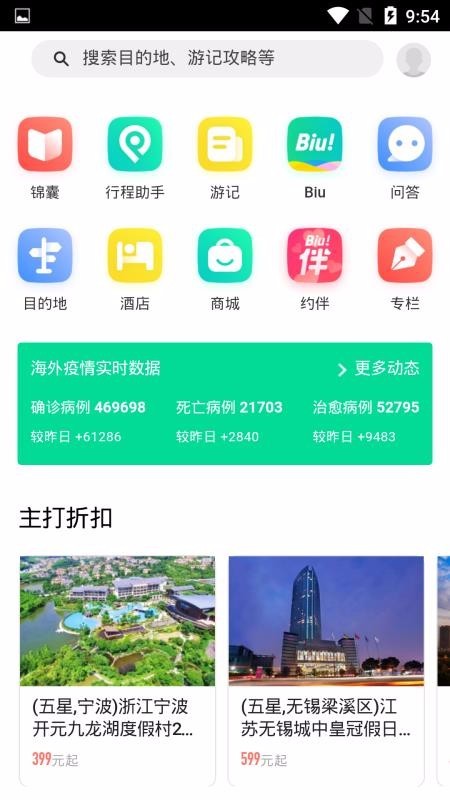小鹿旅游截圖