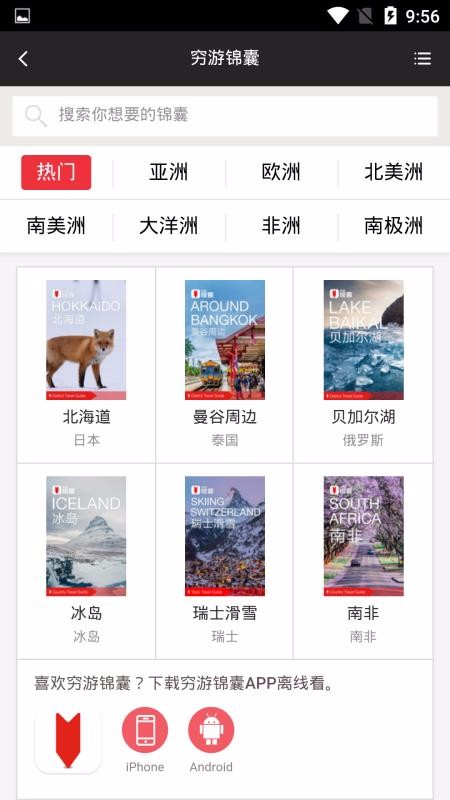 小鹿旅游