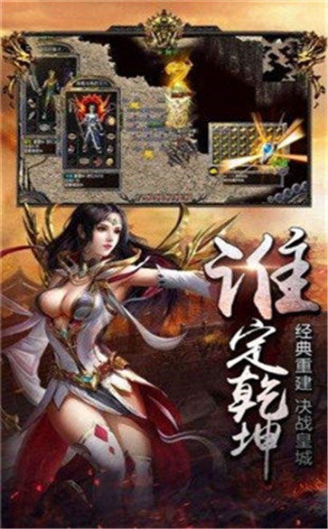 烈焰歸來(lái)安卓版截圖