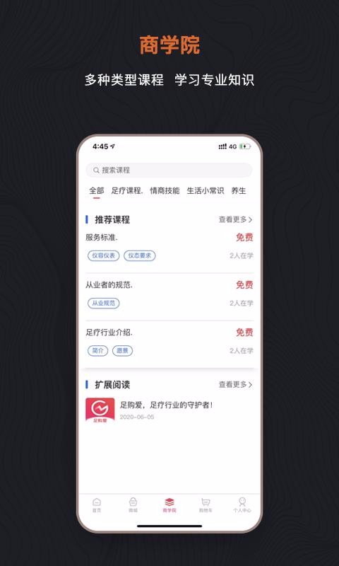足購愛