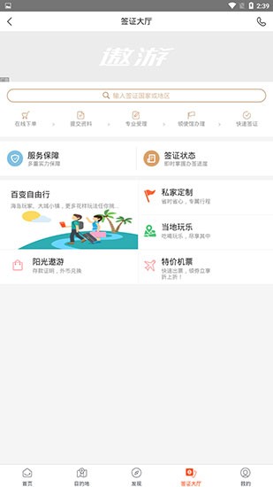 遨游旅行截圖