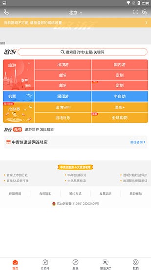 遨游旅行截圖