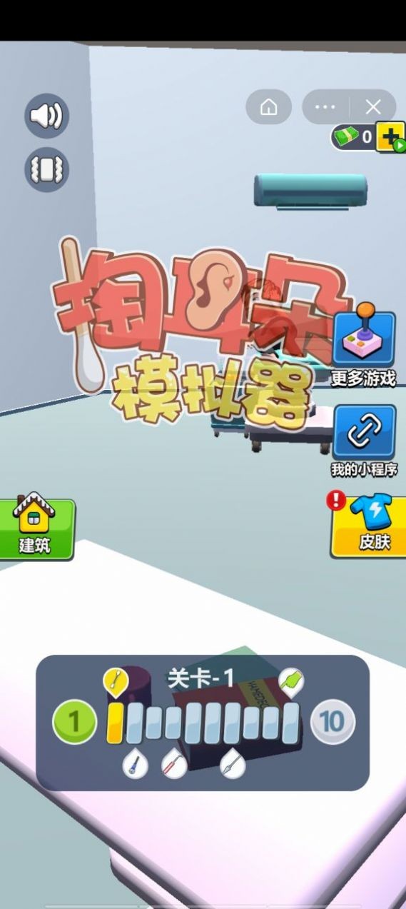 掏耳朵模拟器截图