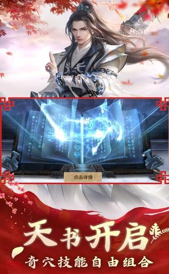 全職仙尊紅包版截圖