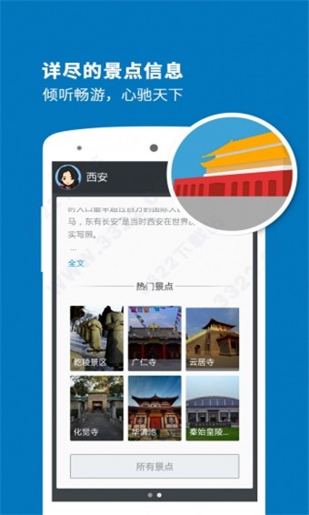 西安導(dǎo)游截圖