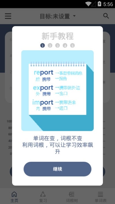 詞根詞綴學(xué)習(xí)截圖