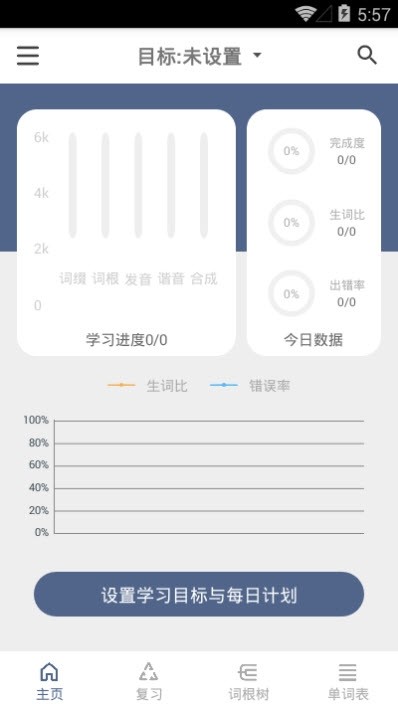 詞根詞綴學(xué)習(xí)截圖
