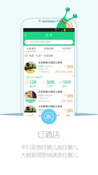 住哪兒截圖