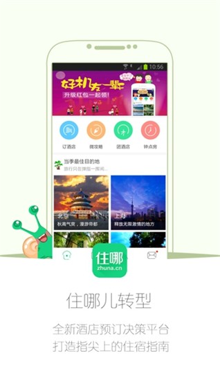 住哪兒截圖