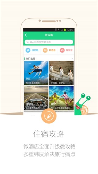 住哪兒截圖