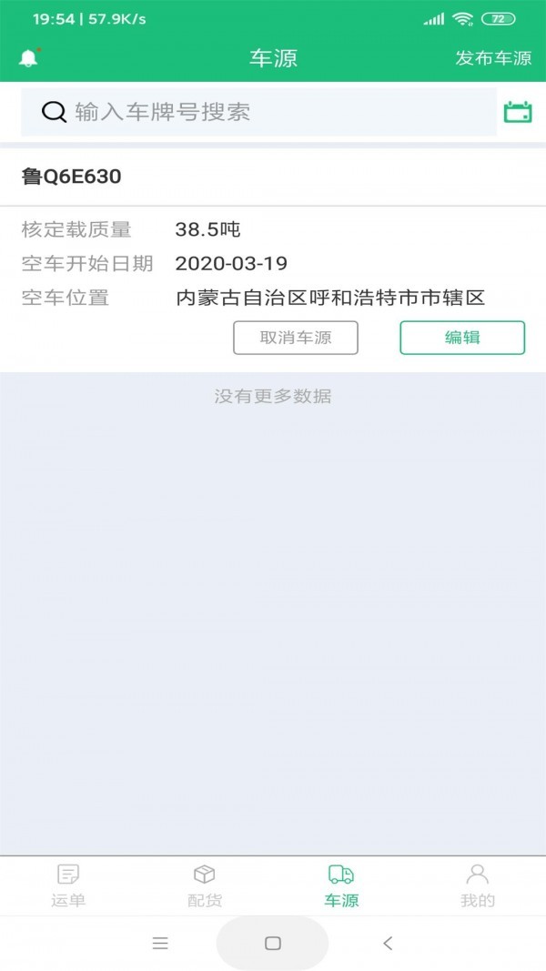 駿華科技截圖