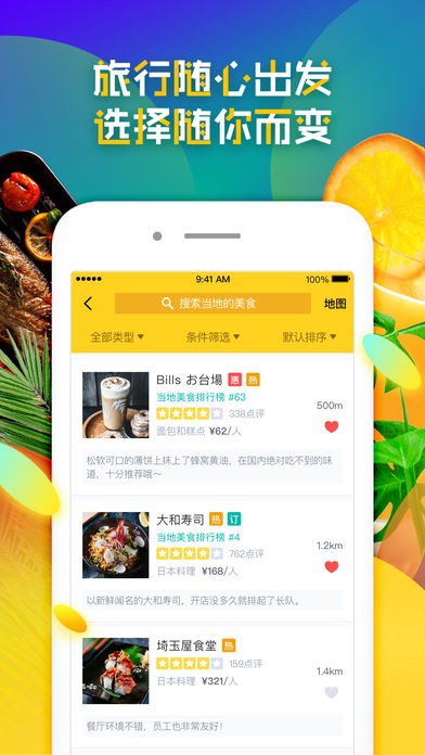 夢想旅行截圖