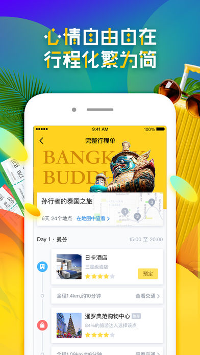夢想旅行