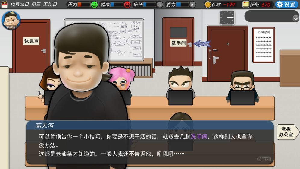 我的公司996安卓版