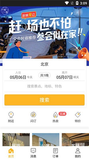 程貓民宿截圖