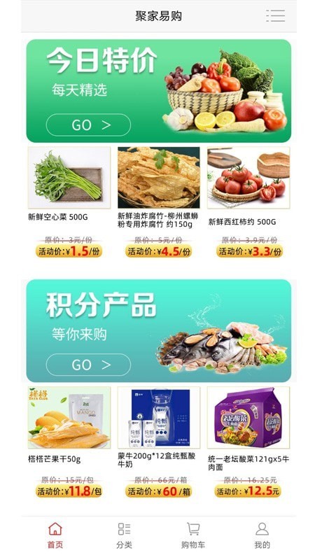 聚家易購(gòu)截圖