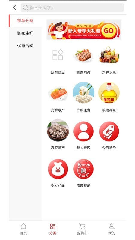 聚家易購(gòu)截圖