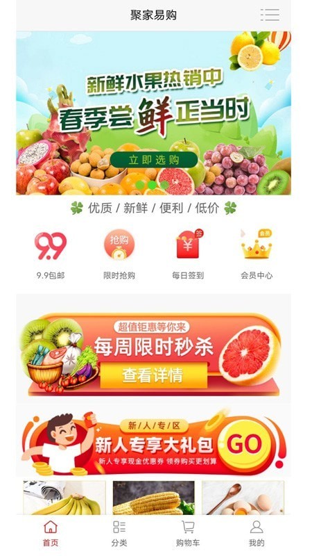 聚家易購(gòu)截圖